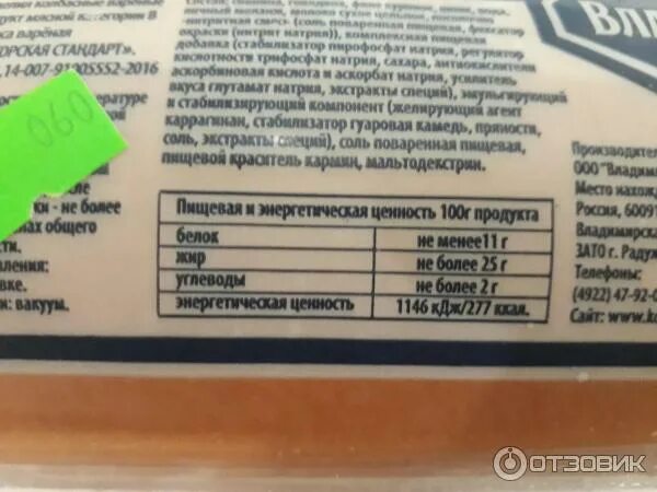Докторская калорийность. Владимирская колбаса докторская калорийность. докторская стандарт владимирский стандарт состав. докторская владимирский стандарт калорийность.