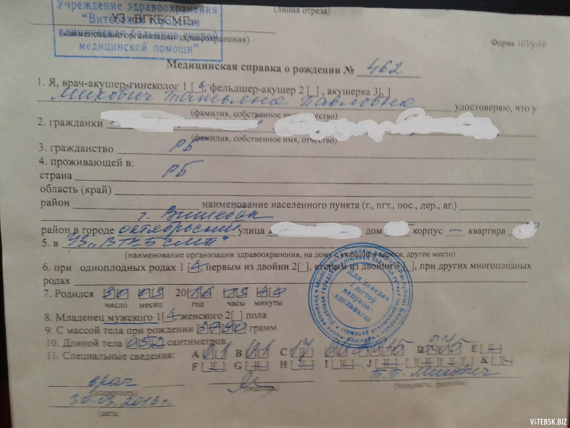 Выписка из роддома какие документы. Справка из роддома. Справка с роддома. Справка с роддома о рождении ребенка. Медицинская справка о рождении из роддома.