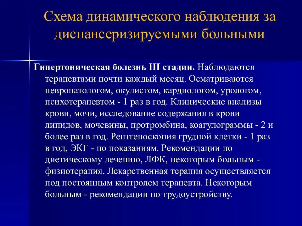 Динамическое наблюдение больных. Гипертоническая болезнь 3 степени. динамическое наблюдение за больными это. динамическое наблюдение боль. динамическое наблюдение терапевта.