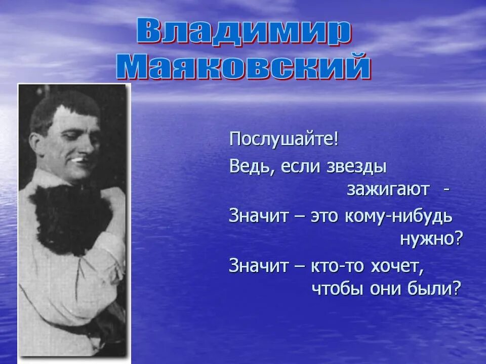 Если звёзды зажигают. Звезды зажигают значит это кому-нибудь. Если звезды зажигают значит это кому. Стихотворение звезды зажигают