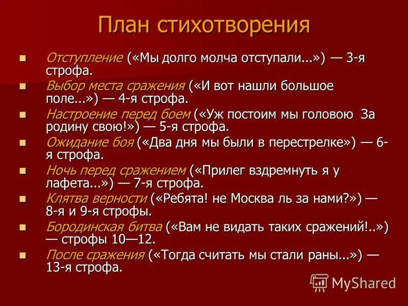 План стихотворения 9 класс