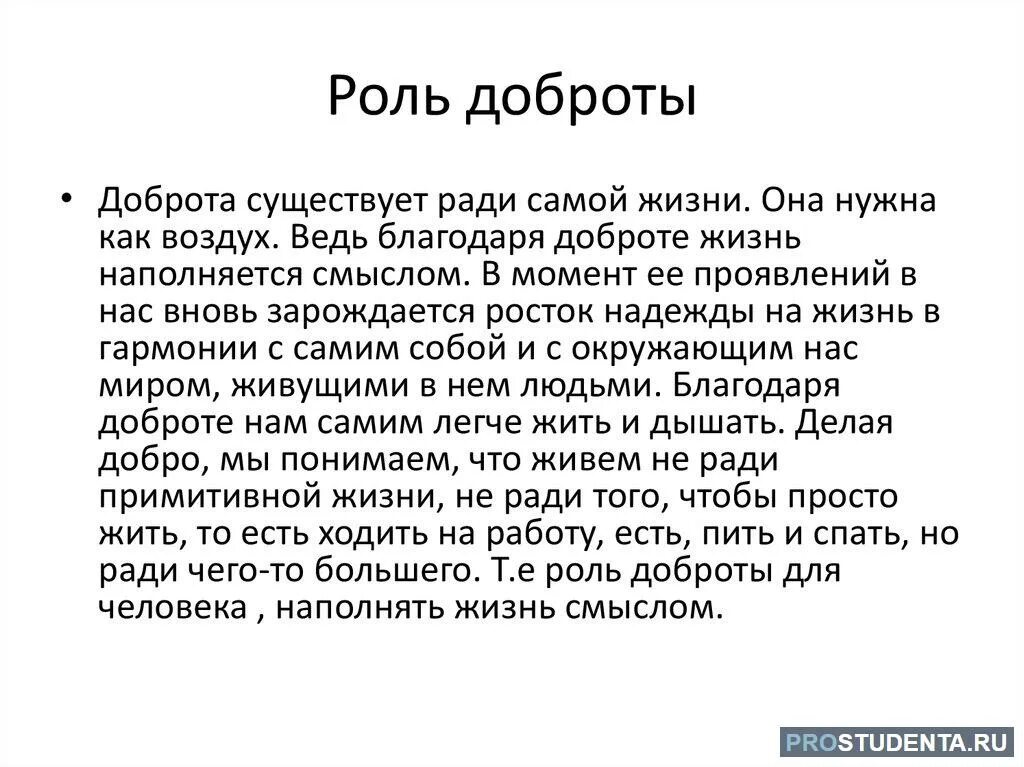Сочинение на тему уроки доброты 6 класс. Что такое доброта сочинение. сочинение на тему добрдобро. сочинение на тему добро. мини сочинение о добре.
