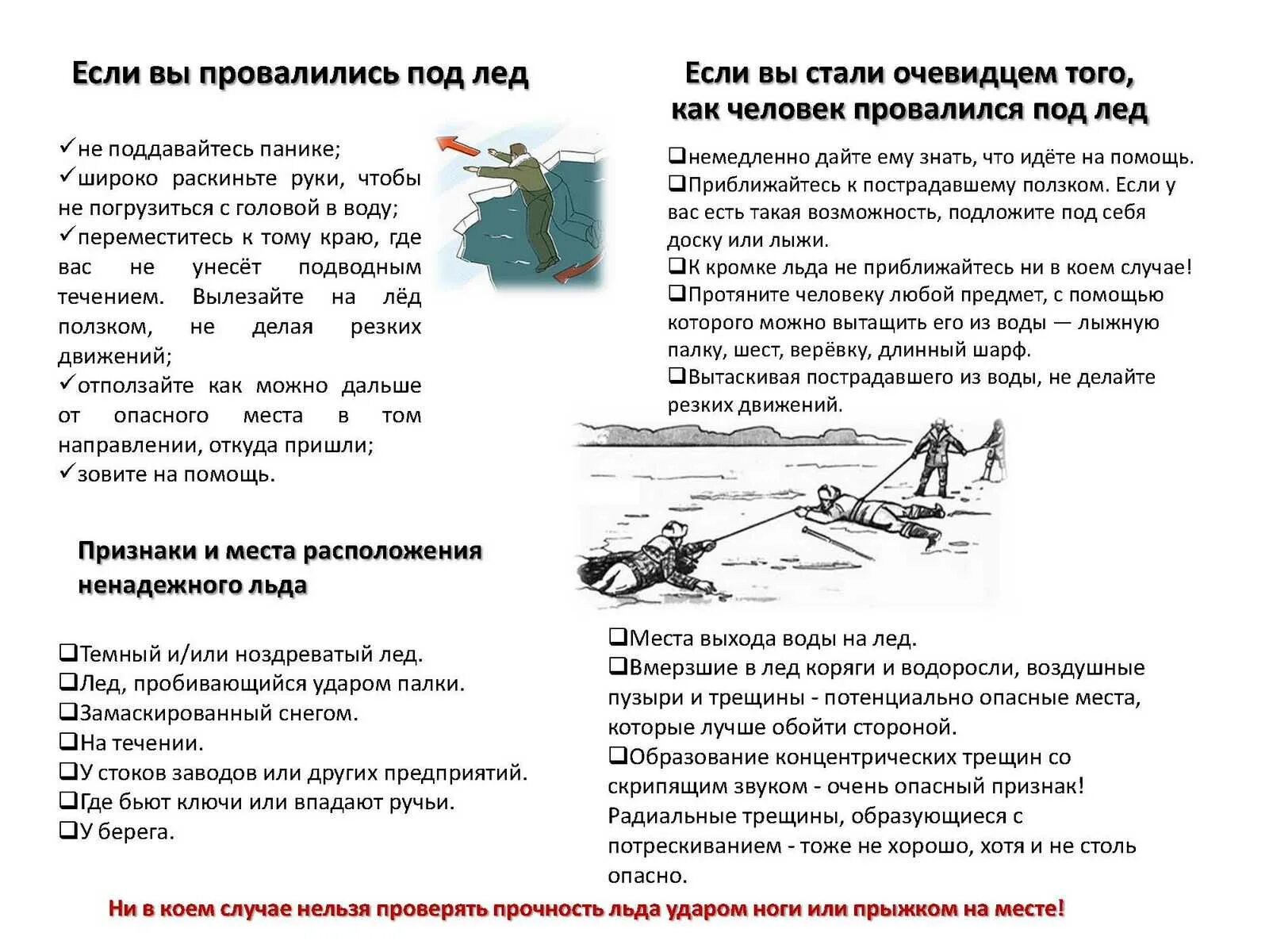 К чему снится провалиться под лед. Оказание помощи провалившемуся под лед. памятка если провалился под лёд. оказание первой помощи человеку провалившемуся под лед. правила оказания помощи провалившемуся под лед.