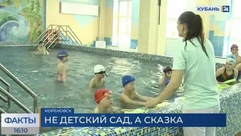 Бассейн кореновск