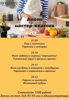 Анонс мастер класса