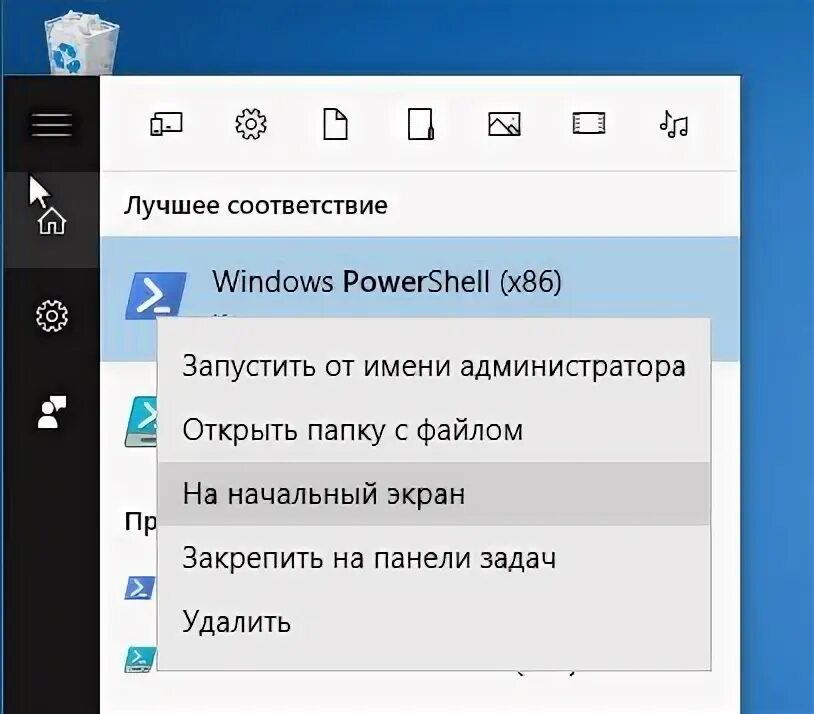 Windows powershell как запустить от имени администратора. Windows powershell как запустить от имени администратора