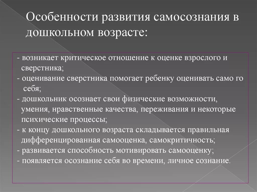 Взрослое развитие личности. Развитие самосознания в дошкольном возрасте. Особенности развития самосознания. Особенности формирования самосознания. Самосознание в дошкольном возрасте.