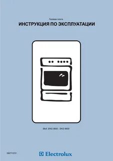 Газовая электролюкс инструкция