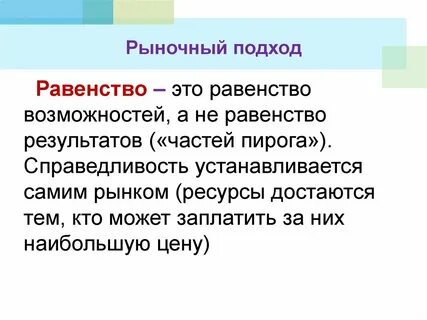 Равенство возможностей