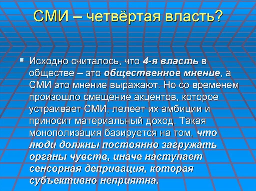 4 властью в обществе называют. СМИ четвертая власть. Почему СМИ четвертая власть. СМИ четвертая власть Аргументы. Средства массовой информации четвертая ветвь власти.