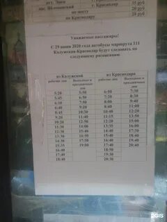 Новомышастовская краснодар 119 расписание