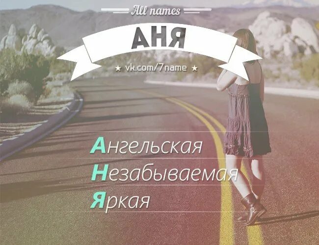 Аня женской. Аня женской. Аня женской. Аня женской. Аня характеристика имени.