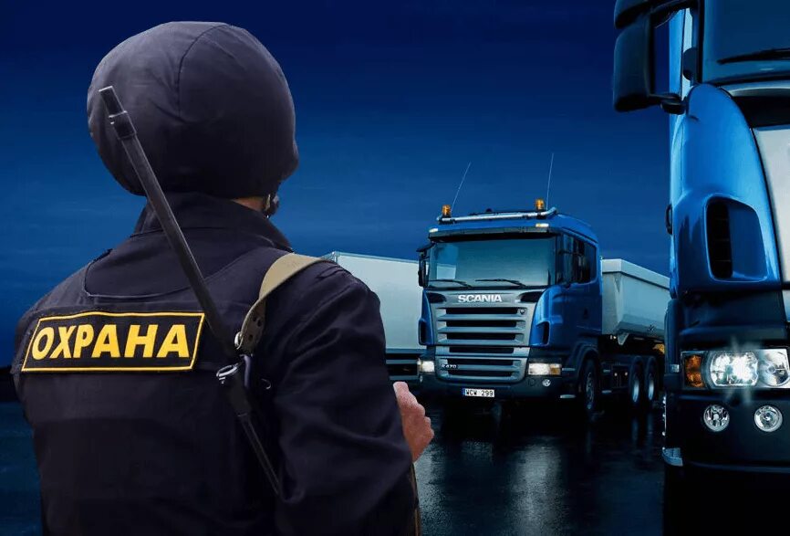 Охрана объектов транспорта. Сопровождение грузов. Охрана грузов. Сопровождение грузов охрана. Охрана ценных грузов.