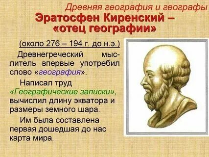 Ученые заложившие основы географии. Историческая география наука о. Основы географии. Основоположники сейсмологии. Презентация мой любимый школьный предмет.