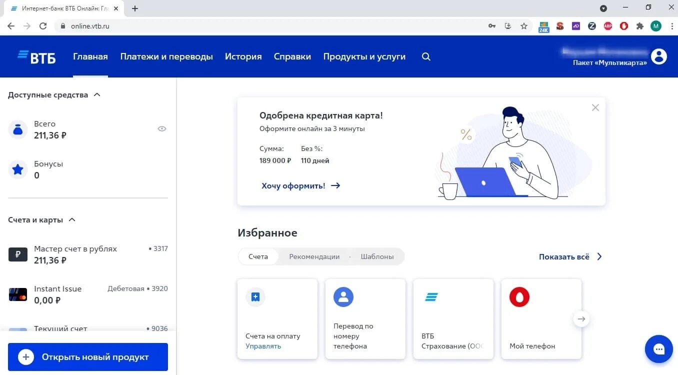 ВТБ 24 личный кабинет. ВТБ банк личный кабинет. ВТБ кабинет. Qabinet VIP. Втб личный кабинет без номера карты