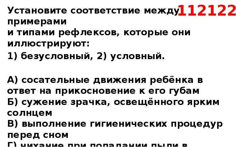 Заполните таблицу: «строение спинного мозга». Установите соответствие между примером нервной деятельности. Установите соответствие между тоном и его компонентами первый тон. Установите соответствие между примерами. Установите соответствие между.