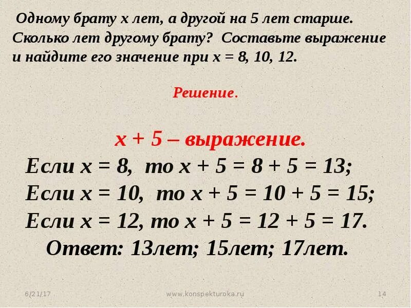 Правило числовые и буквенные выражения. Буквенные выражения и числовые подставки. Буквенные выражения и числовые подстановки. Числовые и буквенные выражения решение. Числовые выражения.