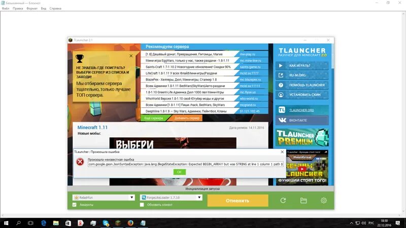 Ошибка загрузки tlauncher. Тлаунчер.