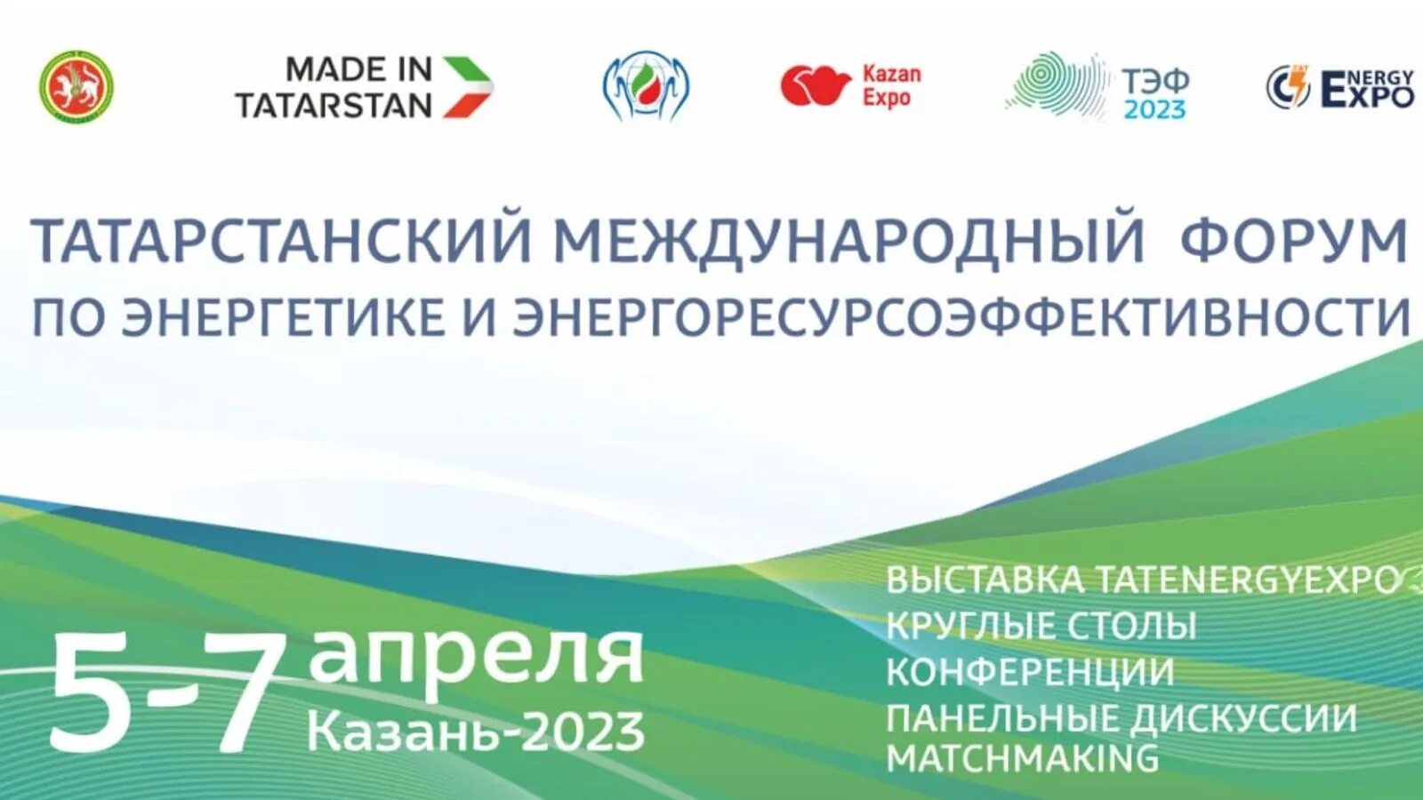 Тэф 2024 казань. Министерство промышленности Республики Татарстан. Венчурная ярмарка Казань 2023. ТЭФ. ТЭФ 2023.