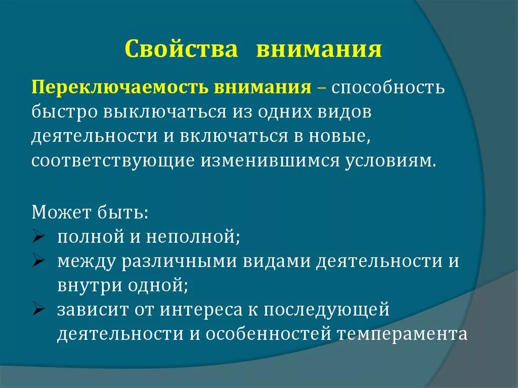 Элементы внимания