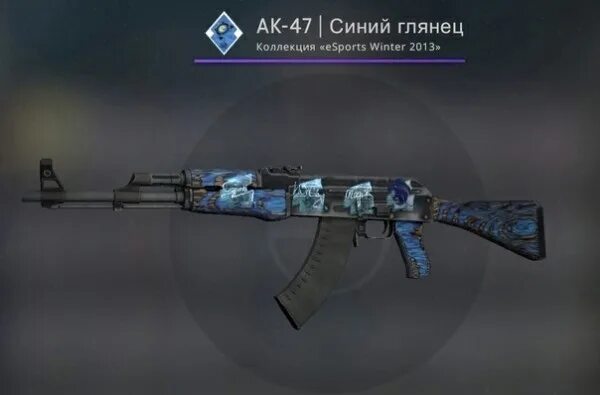 Ak 47 cs go синий глянец. Ак 47 синий глянец. Ак 47 синий глянец. Ак 47 кс го. Ак 47 blue laminate.