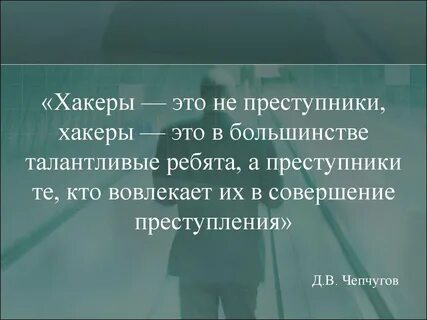 Кто такой хакер