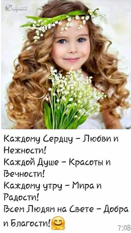 Вы радость сердца моего