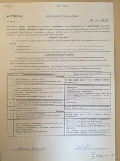 договор с новатэком