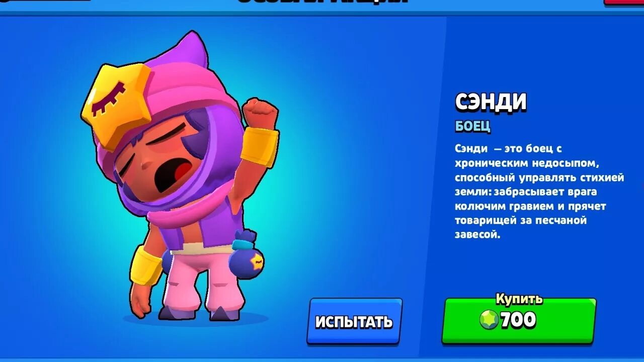 Brawl stars открывать стардропы. Сэнди Браво старс. Легендарные бойцы в Brawl Stars. Браво старс легендарные бойцы. Бойцы из Brawl Stars легендарки.