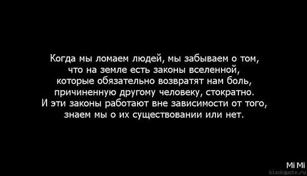 Как называются люди которые причиняют себе боль. Людей ломают люди цитаты. сломать человека цитаты. не ломайте людей цитаты. человек ломается цитаты.