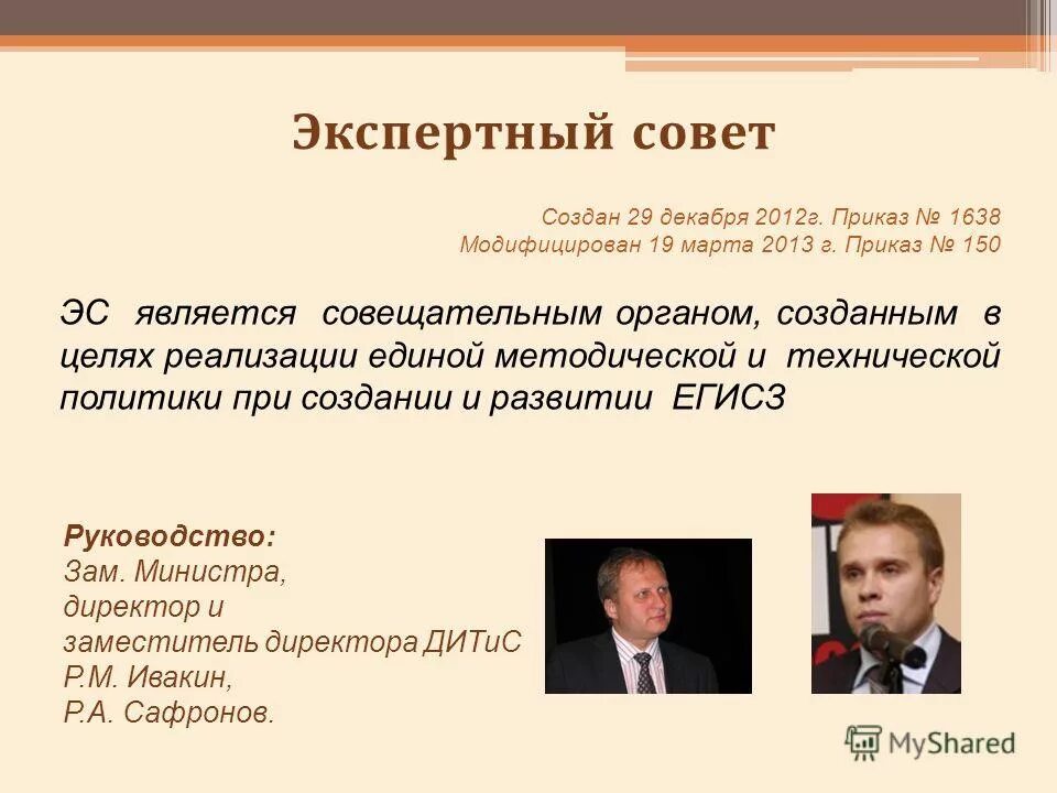 Поступила из экспертного совета или от экспертного. Создание экспертных советов. Создание экспертных советов. Создание экспертных советов. Задачи дирекции программ.