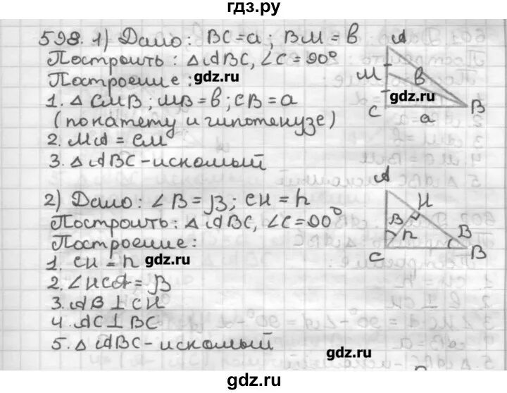 Геометрия 7 класс мерзляк 20. Геометрия 598. геометрия 556. геометрия 7 класс мерзляк упражнение 176. видео урок геометрия 8 класс мерзляков упражнение 118.