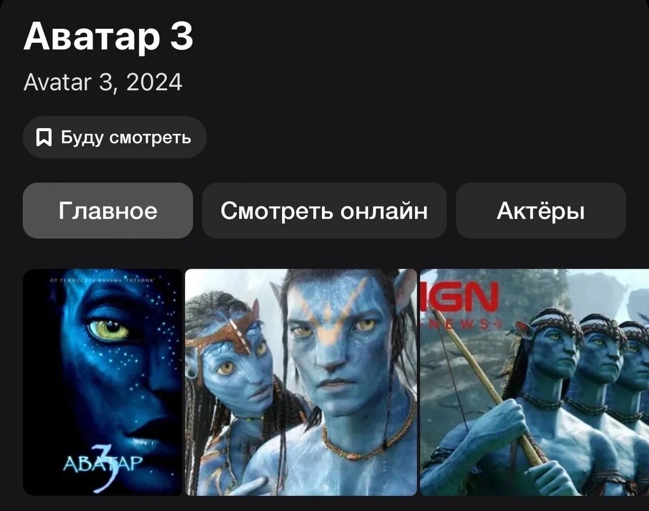Аватар шоу 3 дата выхода 2025 год. Нави аватар. когда выйдет аватар 3.