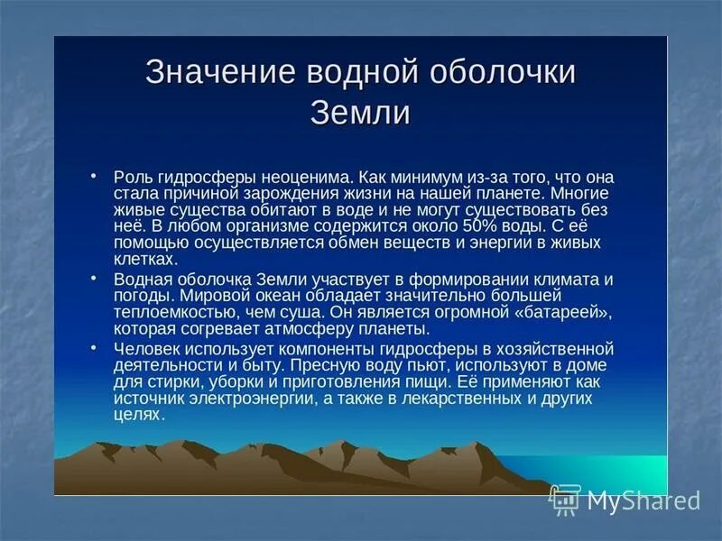 Гидросфера это оболочка земли ответ. Гидросфера доклад. Сообщение о любом объекте гидросферы. Гидросфера 5 класс презентация. Гидросфера земли презентация.