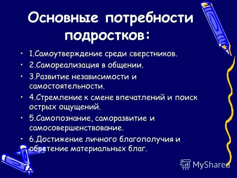 способы воздействия рекламы на потребности и мотивацию подростков. потребности и желания. потребности подростка. потребности подростка. жизненные цели подростков.