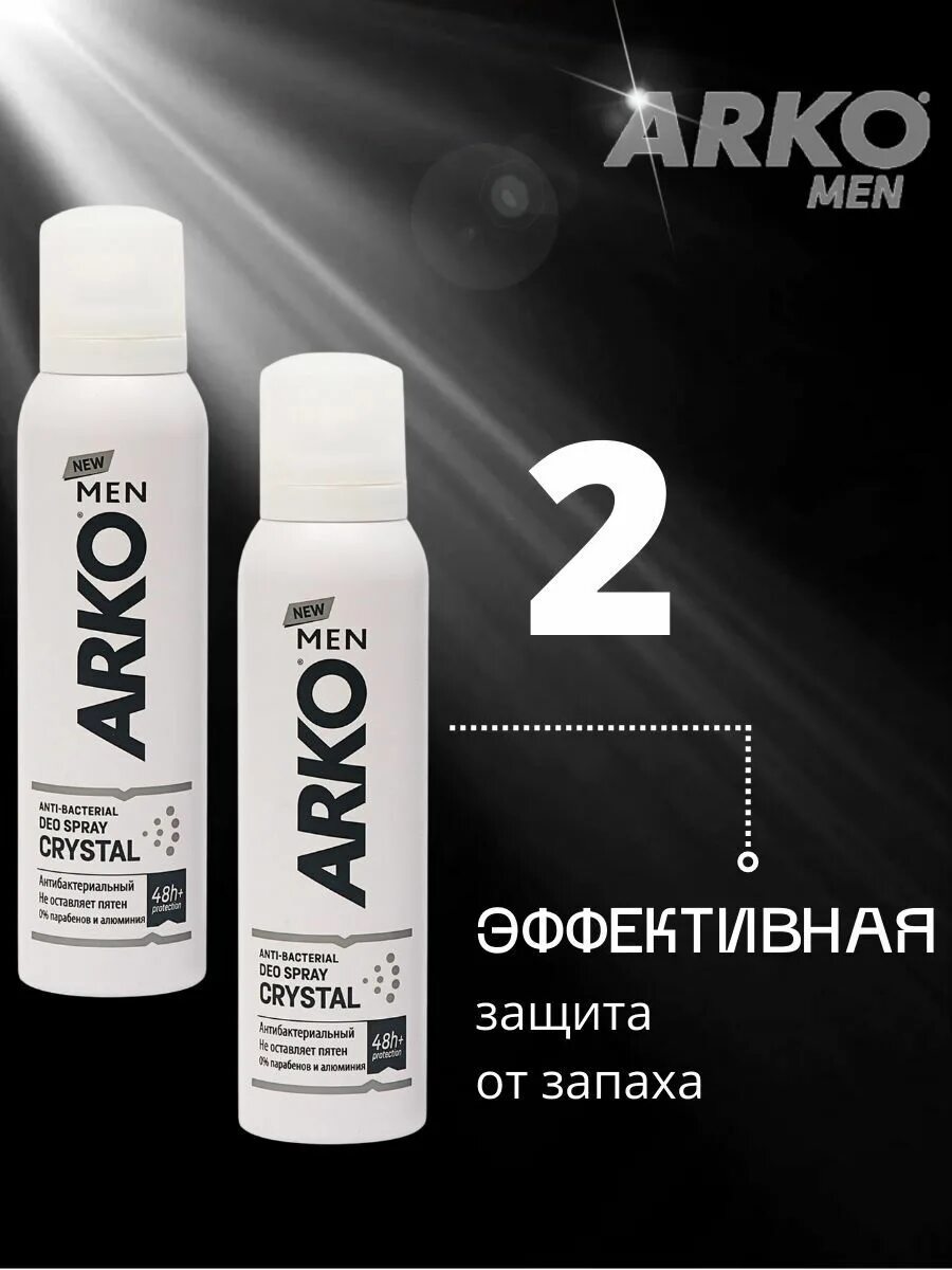 Арко дезодорант спрей. Арко ментдезодорант. Арко мен блэк. Дезодорант спрей арко men 150мл антибактериальный. Дезодорант арко мен кристалл аэр 150мл.