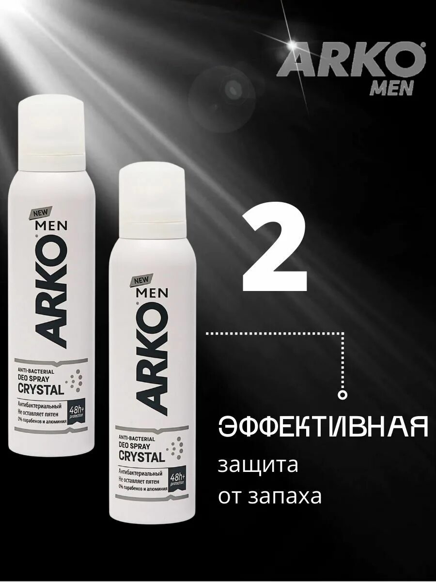 Дезодорант Arko men Crystal спрей мужской. Arko men дезодорант Crystal антибактериальный спрей. Дезодорант-спрей Arko men антибактериальный Блэк 150мл. Дезодорант-спрей Arko men антибактериальный Кристалл 150мл.