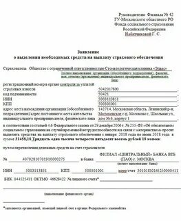 Заявление на обязательное социальное страхование