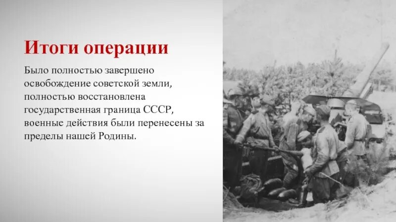 Восстановление государственной границы. Восстановление границы СССР 1944. Граница СССР восстановлена. Освобождение Советской земли.