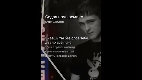 Обработка песни седая ночь
