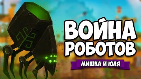 Включи мишку юлю