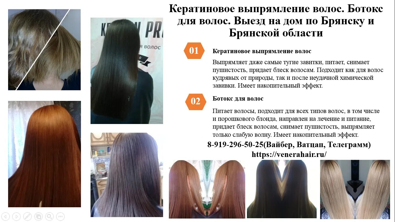 Минусы кератина. Кератиновое выпрямление накопительный эффект. накопительный эффект кератина. ботокс для волос в домашних условиях. кератин для волос в домашних условиях.