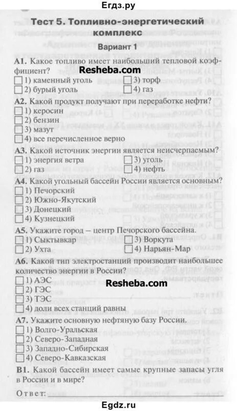 Тест по географии 9 поволжье с ответами. Топливно энергетический комплекс тест. Контрольная работа по географии топливно энергетический комплекс. Тесты по географии 9 класс. Тест 5 география топливно энергетический комплекс.