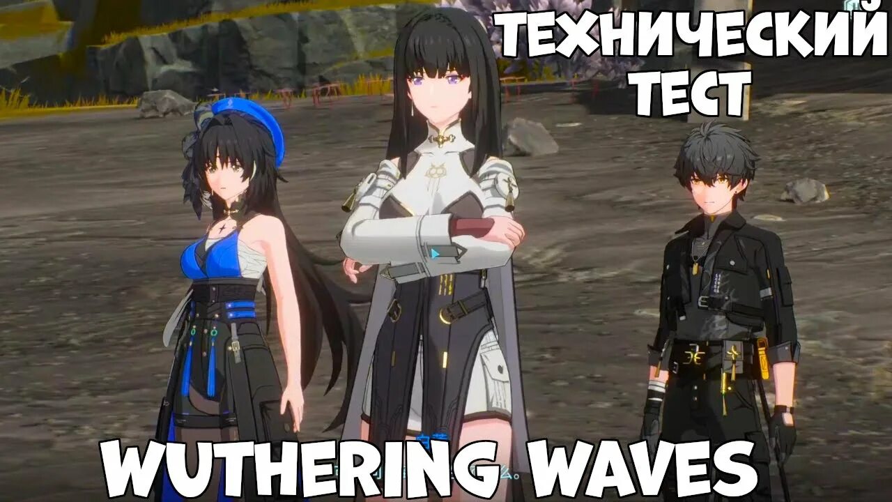 Wuthering waves android. Wuthering Waves игра. Wuthering Waves персонажи игры. Игра Wuthering Waves Дата выхода. Цзиянь Wuthering Waves.