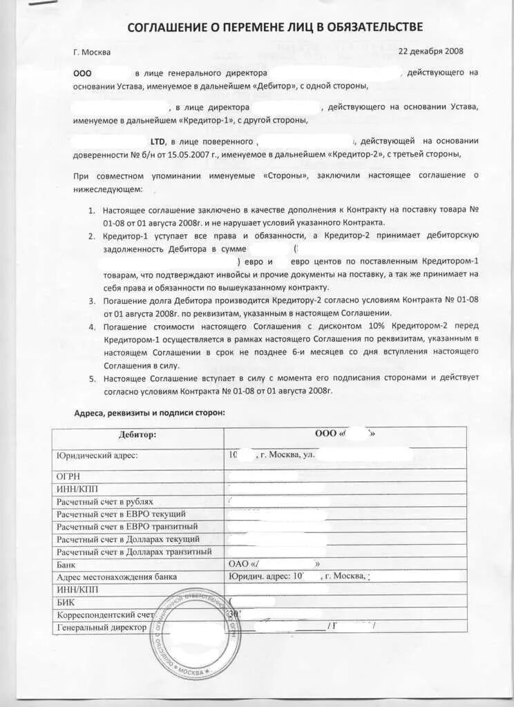 ответственность цедента презентация. соглашение о перемене стороны. доп соглашение изменение стороны по договору. соглашение о перемене лиц в обязательстве. перемена лиц в договоре.