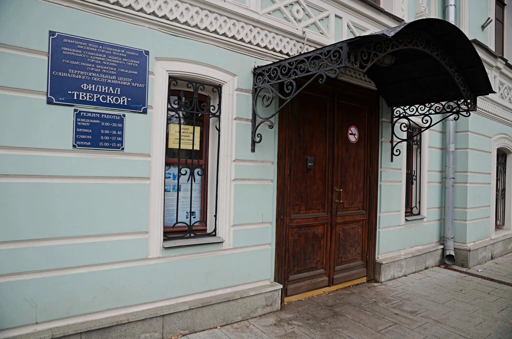 Центр москвы арбатская. Гбу тцсо арбат. Цсо арбат. Ковалева елена сергеевна тцсо арбат. Территориальный центр социального обслуживания арбат, москва.