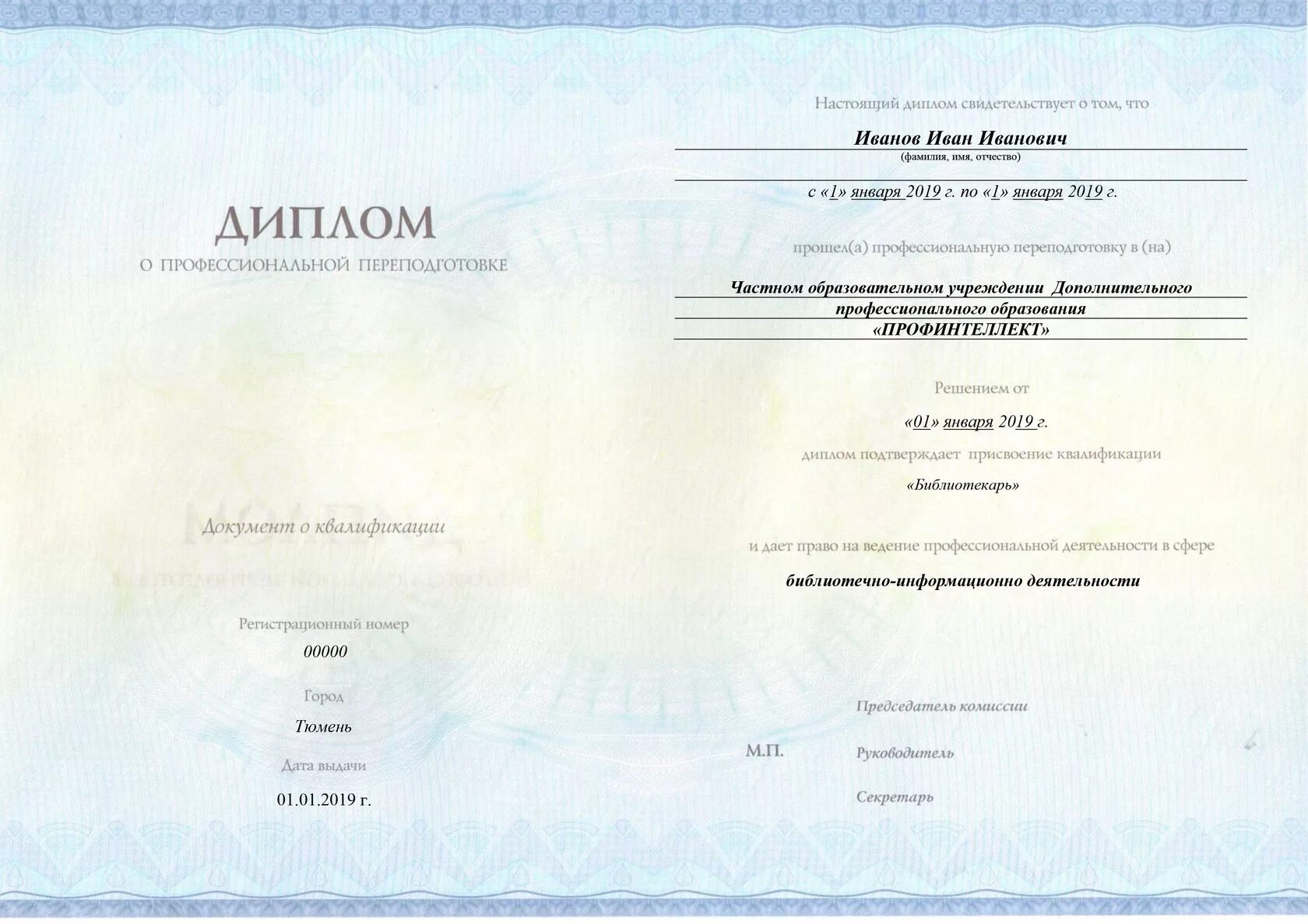 Курсы переподготовки на базе высшего образования. Профессиональная переподготовка дистанционно. курсы переподготовки диплом. диплом о профессиональной переподготовке менеджмент в образовании. диплом менеджмент в образовании.