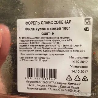 Форель слабосоленая калорийность на 100