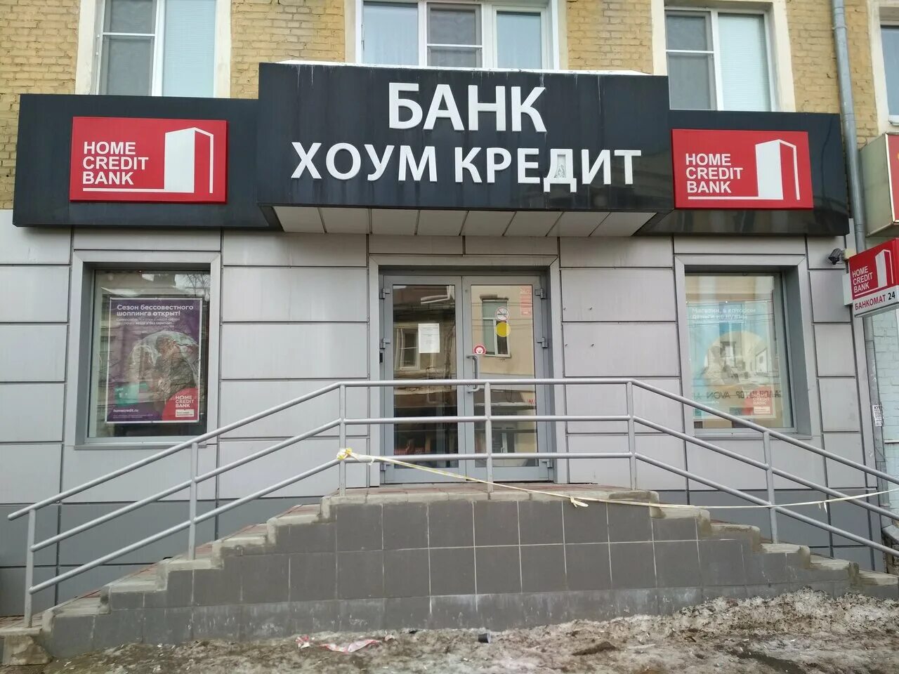 Хоум кредит банк омск