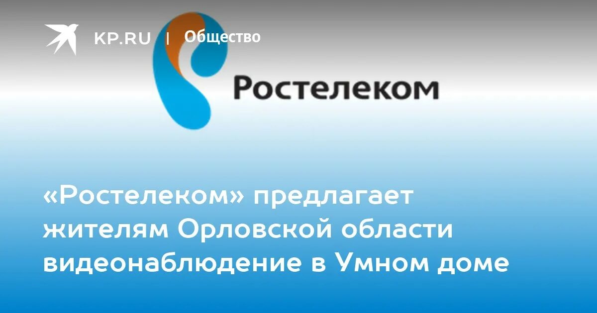 Телефон мурманского ростелеком. Ростелеком. ПАО Ростелеком. Ростелеком фон. Ростелеком 2017.